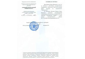 Архивная справка в Петропавловске-Камчатском