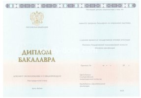 Диплом бакалавра 2014-2020 в Петропавловске-Камчатском