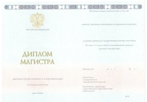 Диплом магистра 2014-2020 в Петропавловске-Камчатском