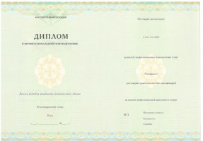 Диплом о переподготовке в Петропавловске-Камчатском