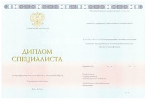 Диплом специалиста 2014-2020 в Петропавловске-Камчатском