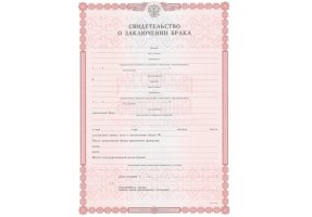 Свидетельство о браке в Петропавловске-Камчатском
