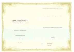 Удостоверение о повышении квалификации в Петропавловске-Камчатском